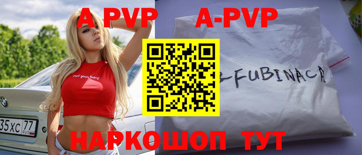 Еманжелинск  А ПВП Соль  А ПВП  А ПВП кристаллы  Вход с VPN  А ПВП Crystall 