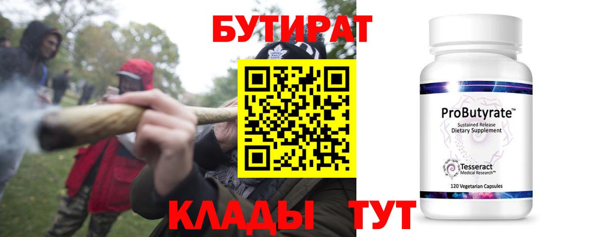 Бутират оксибутират Еманжелинск