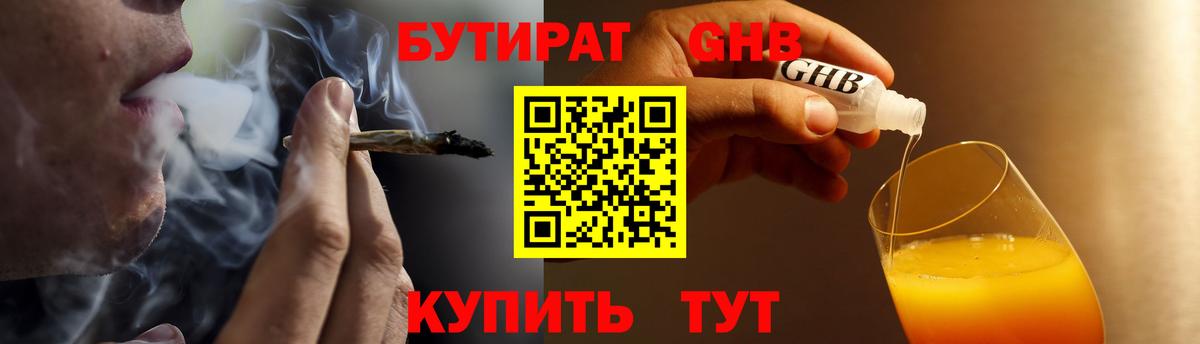 Бутират жидкий экстази  Вход с VPN  БУТИРАТ  Еманжелинск 