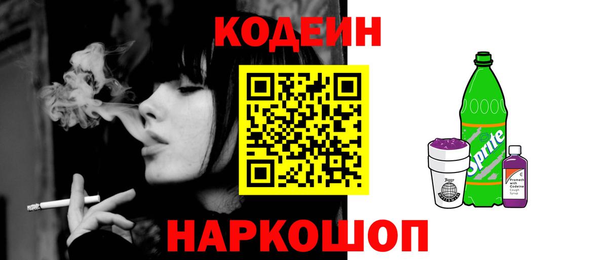 Codein Purple Drank Еманжелинск