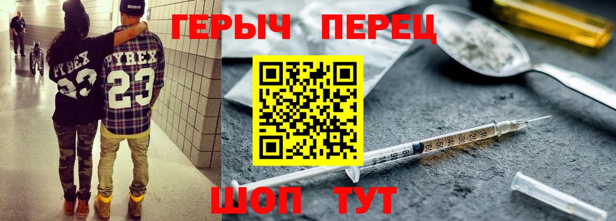 ГЕРОИН  Героин Heroin  Вход с VPN  Еманжелинск 