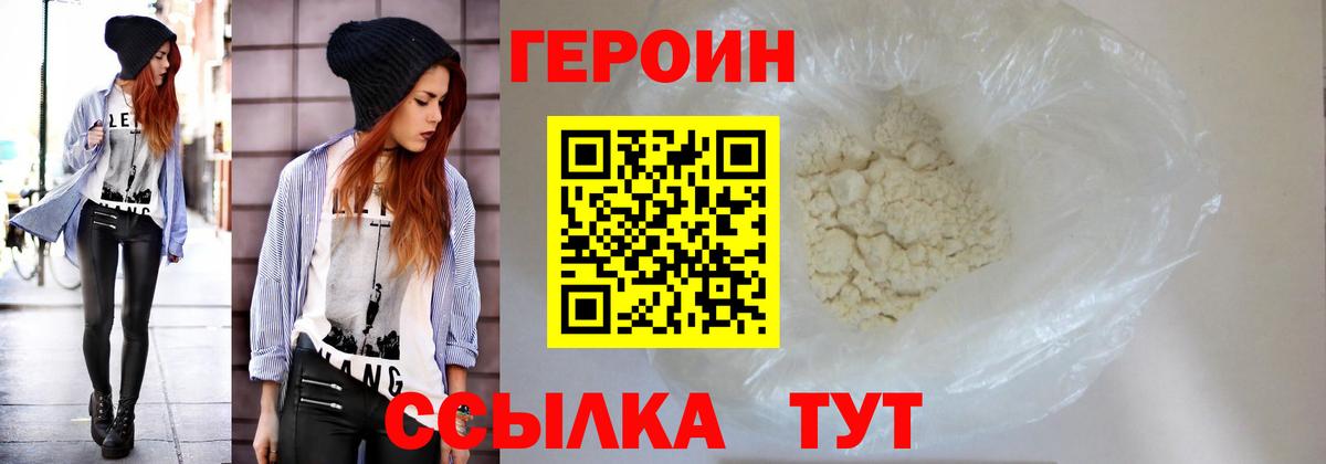 Героин Афган Еманжелинск