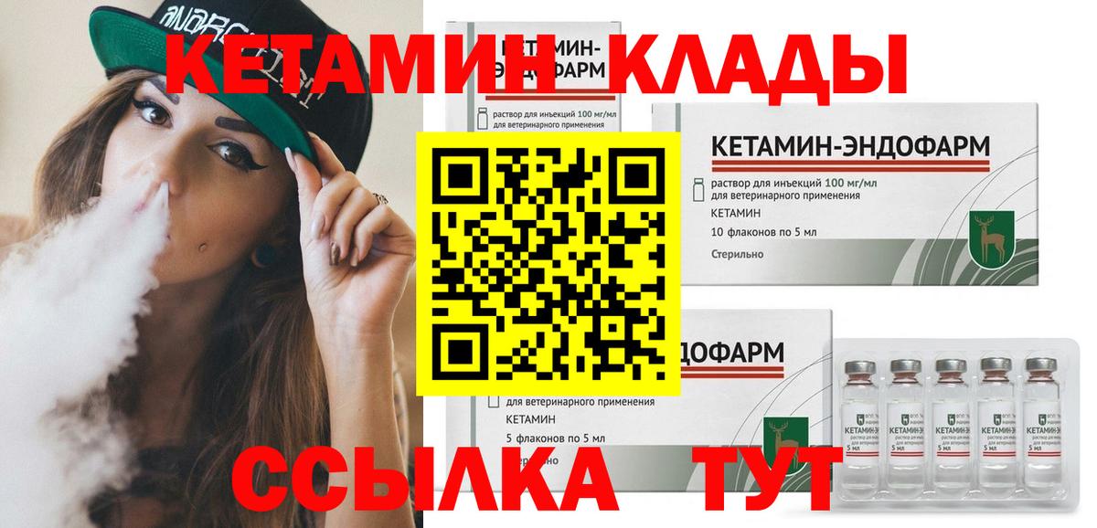 Еманжелинск  КЕТАМИН ketamine  КЕТАМИН ketamine  Вход с VPN 