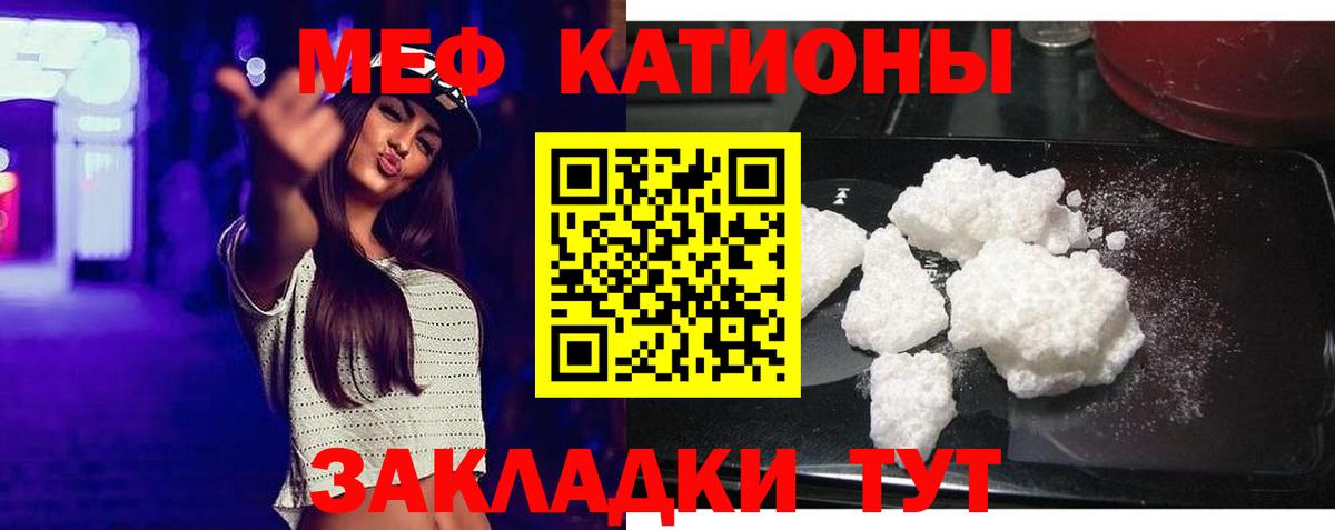 Меф мяу мяу Еманжелинск